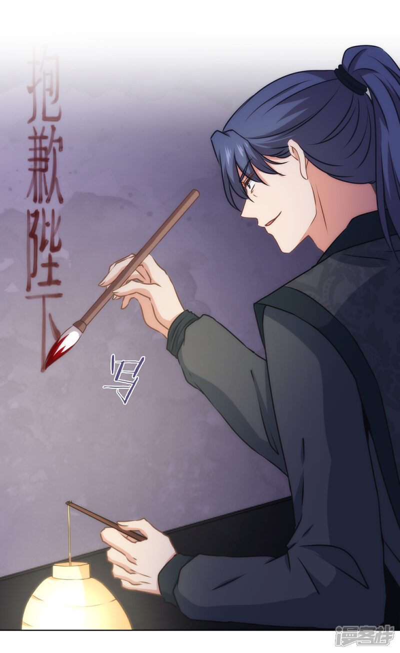 《哦，我的宠妃大人》第322话 巧合罢了 第16页