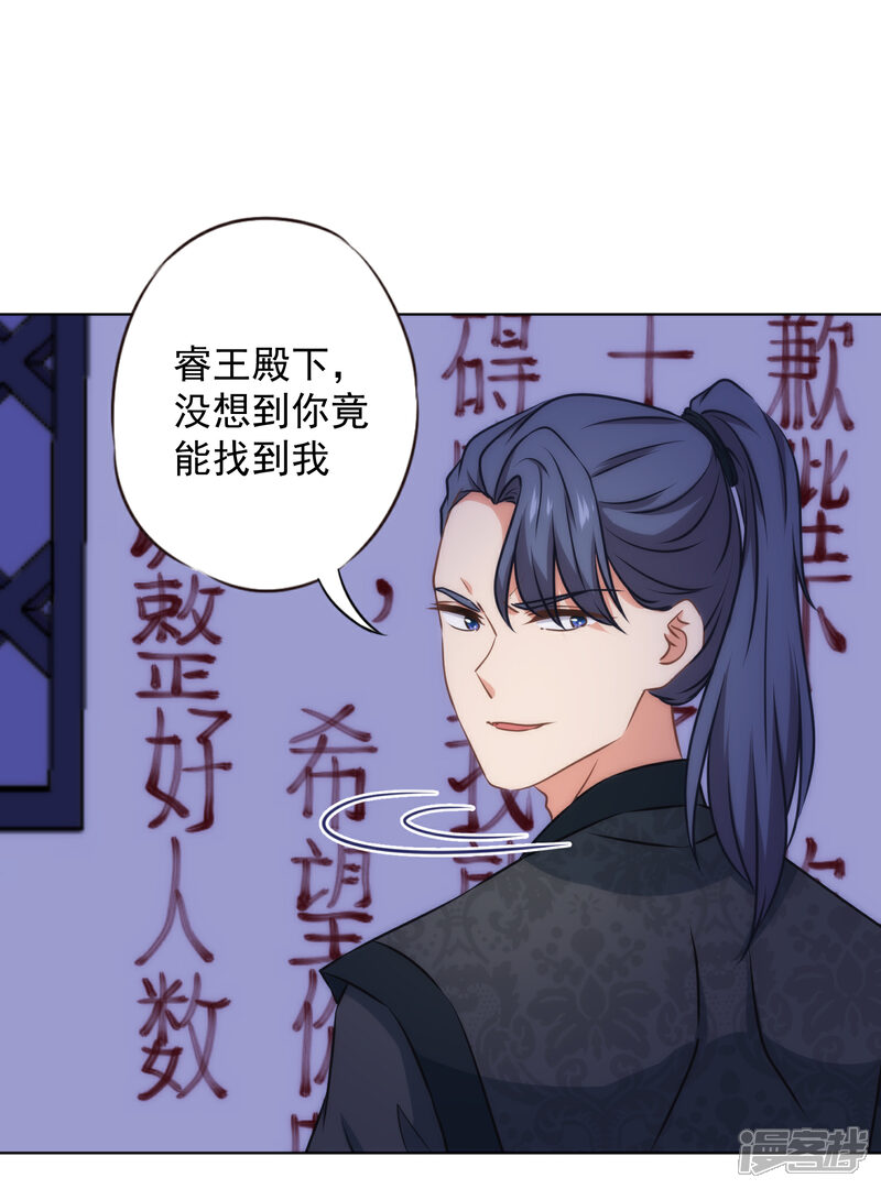 《哦，我的宠妃大人》第322话 巧合罢了 第20页
