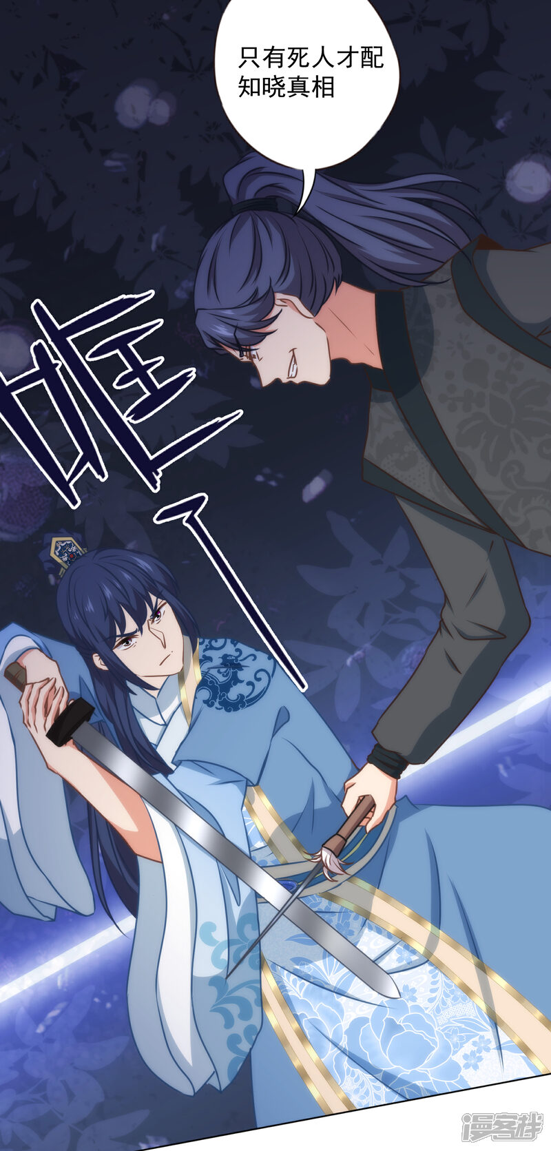 《哦，我的宠妃大人》第322话 巧合罢了 第28页