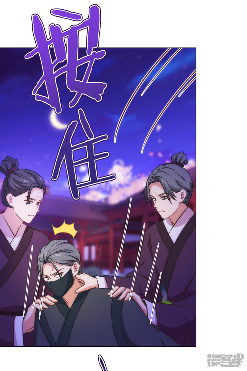 《哦，我的宠妃大人》第322话 巧合罢了 第3页