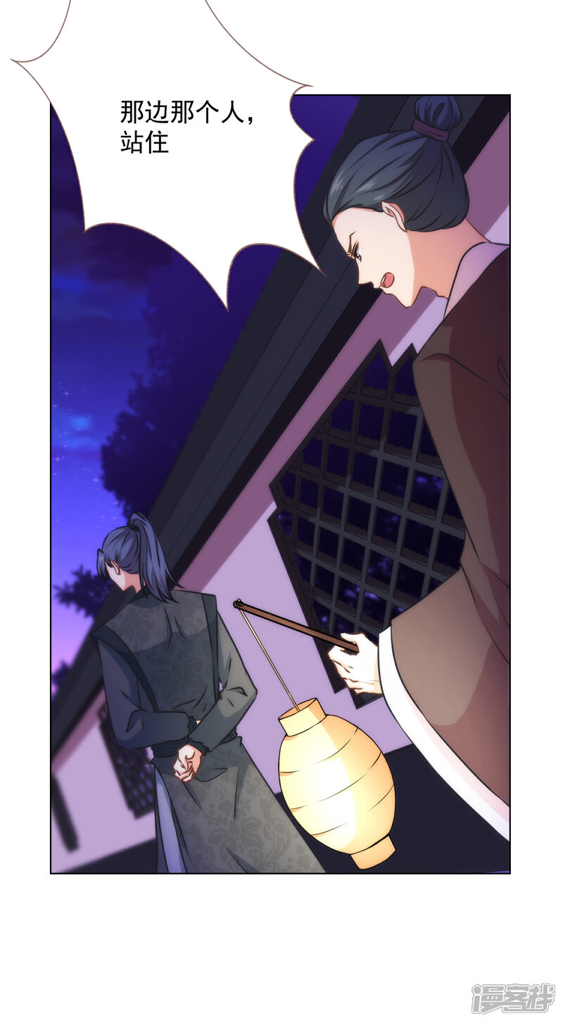 《哦，我的宠妃大人》第322话 巧合罢了 第6页