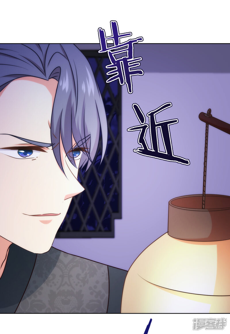 《哦，我的宠妃大人》第322话 巧合罢了 第9页
