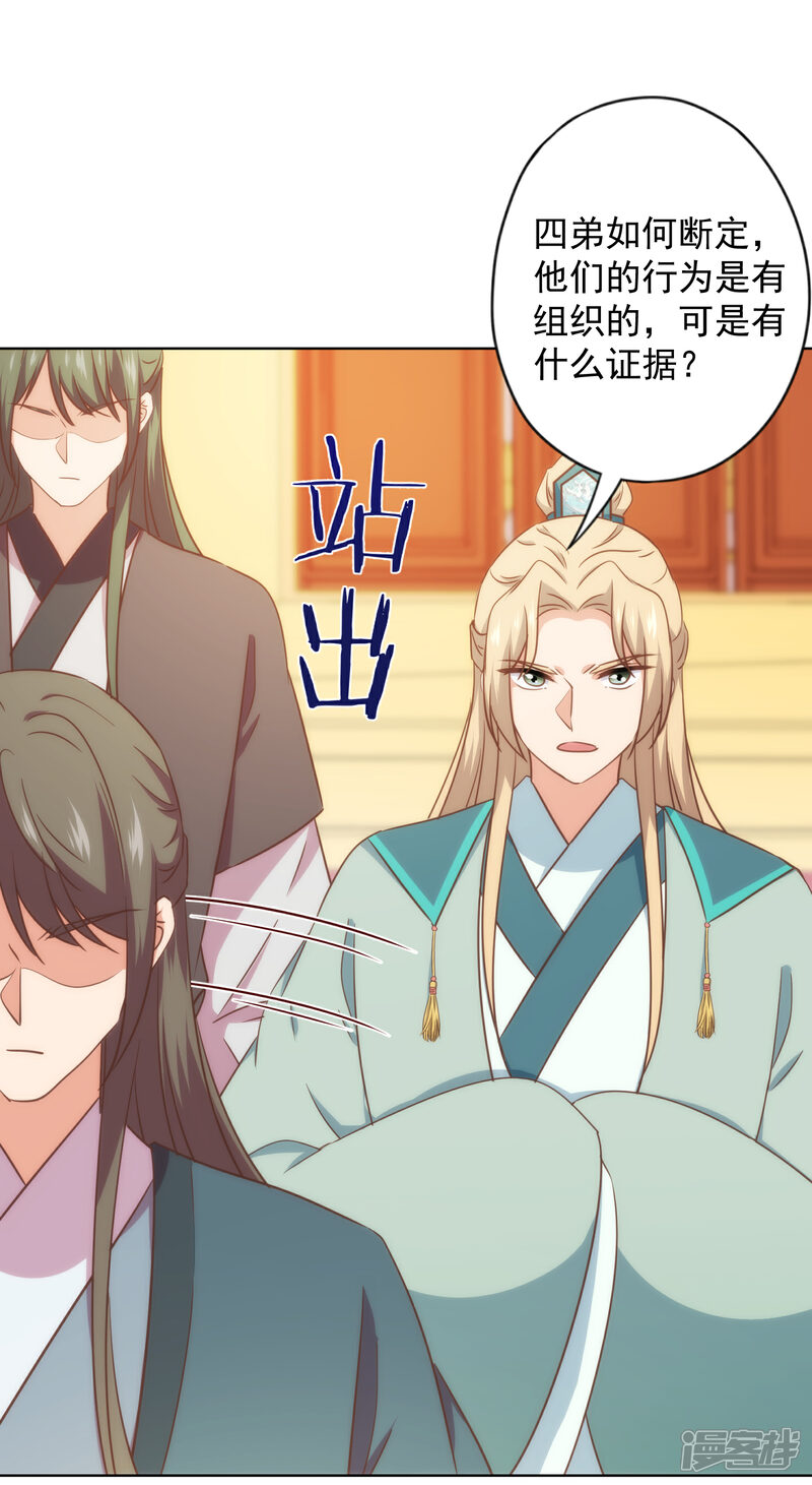 《哦，我的宠妃大人》第324话 成大事需下狠心 第11页
