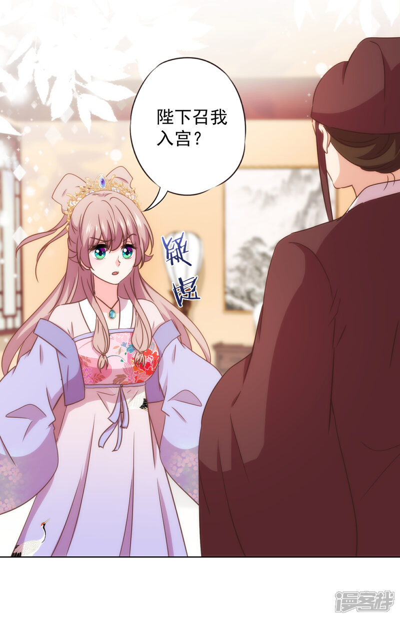 《哦，我的宠妃大人》第324话 成大事需下狠心 第15页