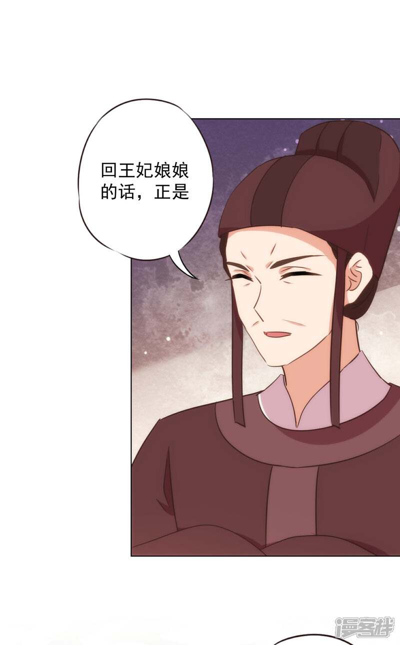 《哦，我的宠妃大人》第324话 成大事需下狠心 第16页
