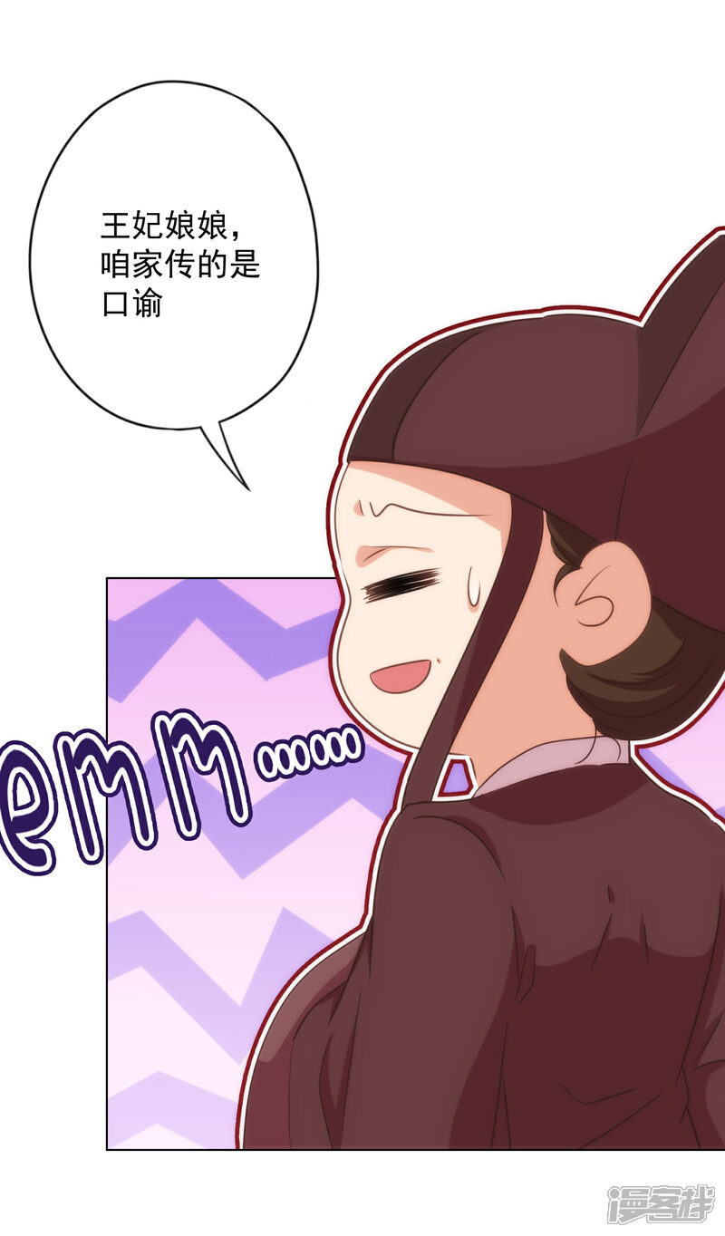 《哦，我的宠妃大人》第324话 成大事需下狠心 第18页