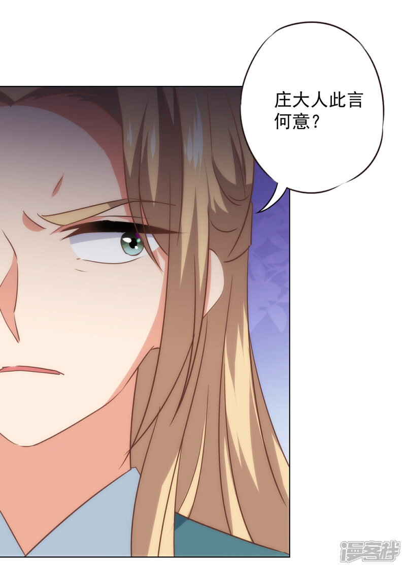 《哦，我的宠妃大人》第324话 成大事需下狠心 第25页