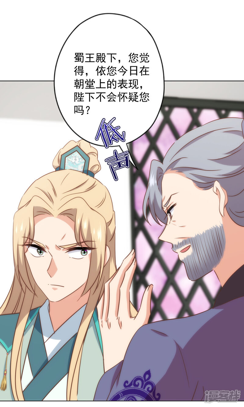 《哦，我的宠妃大人》第324话 成大事需下狠心 第26页