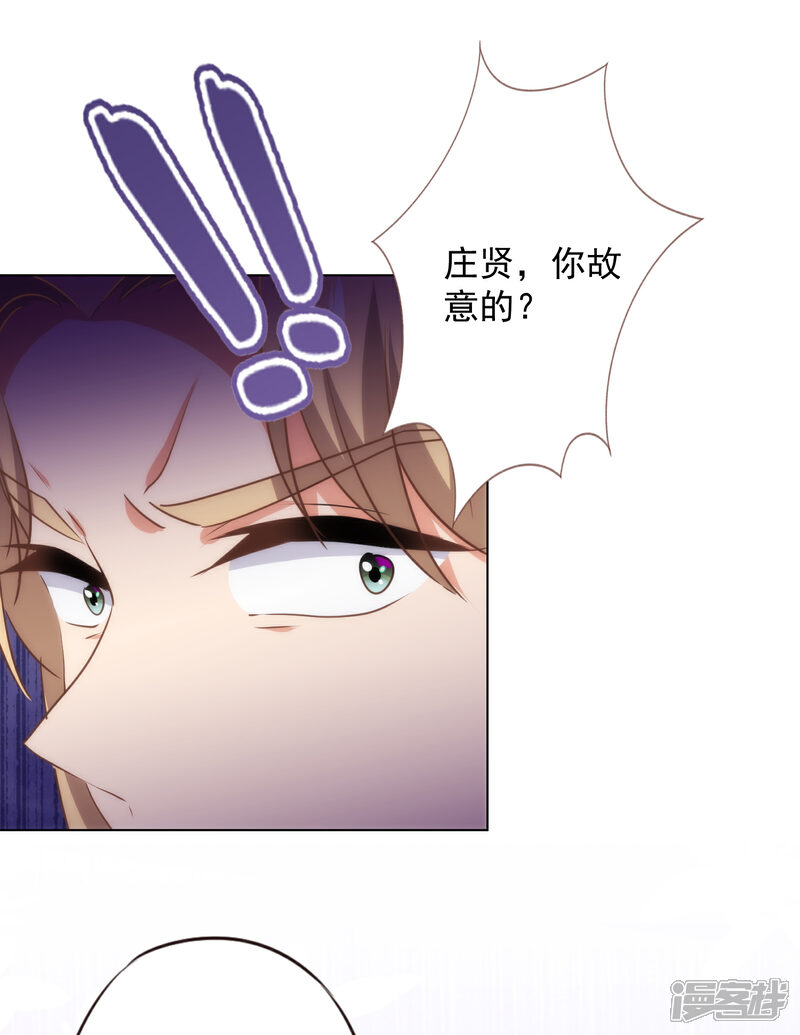 《哦，我的宠妃大人》第324话 成大事需下狠心 第27页
