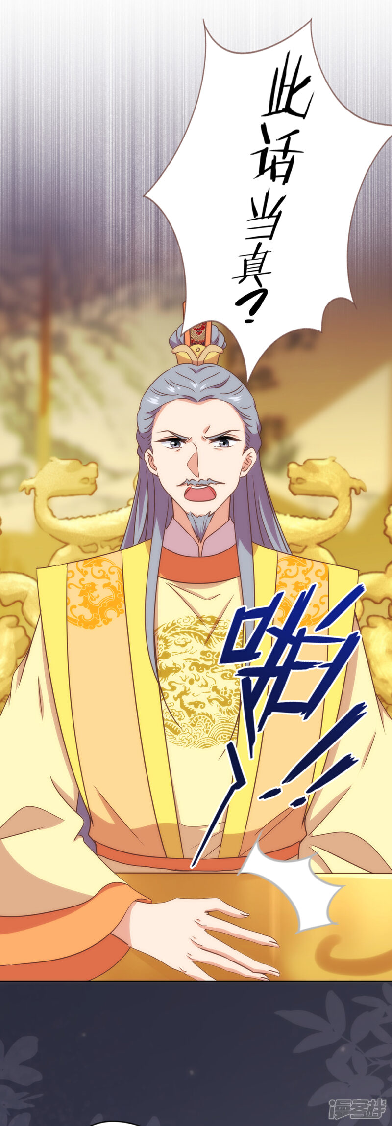 《哦，我的宠妃大人》第324话 成大事需下狠心 第5页