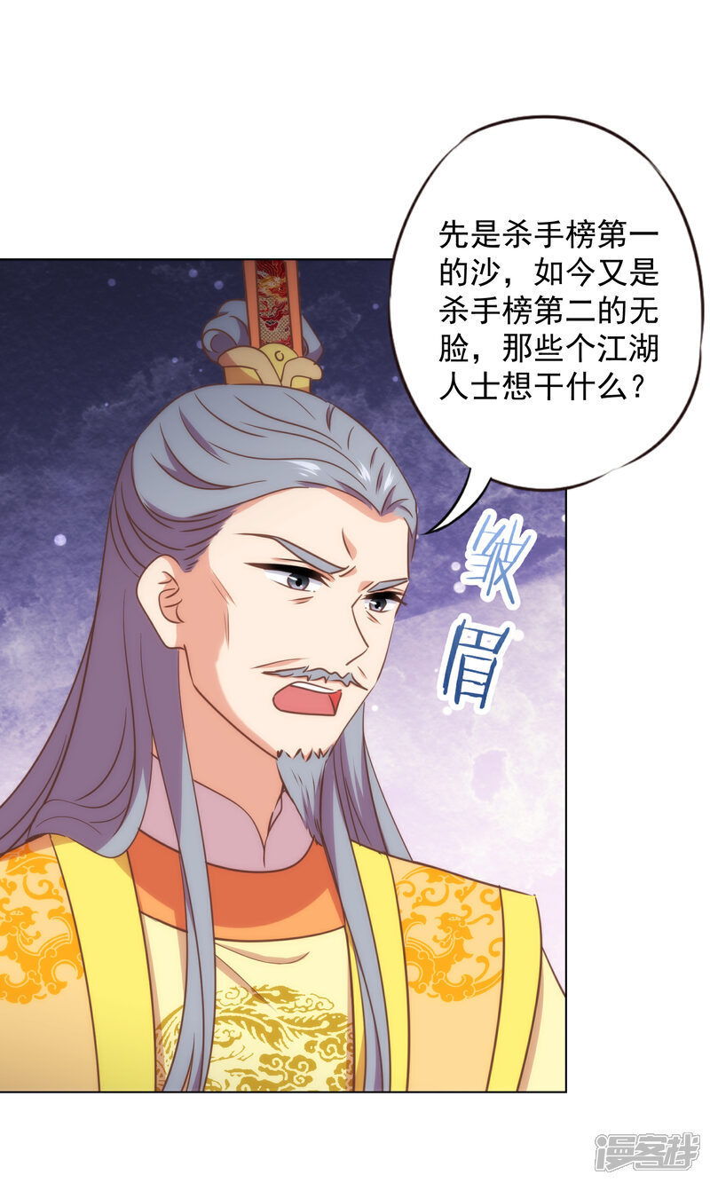 《哦，我的宠妃大人》第324话 成大事需下狠心 第7页