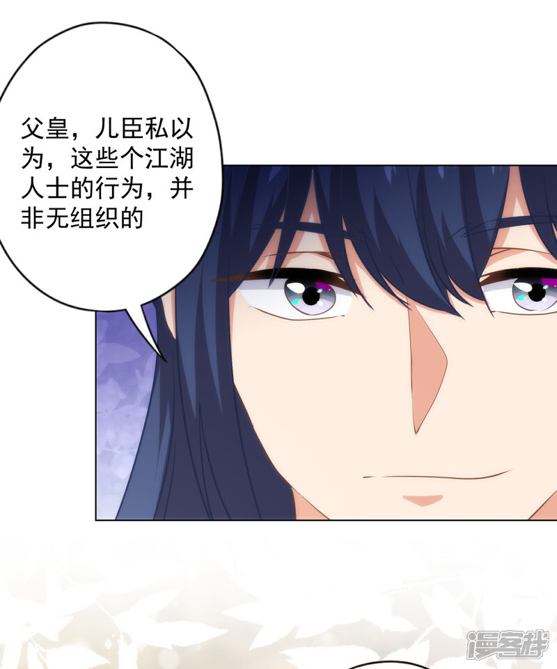 《哦，我的宠妃大人》第324话 成大事需下狠心 第8页