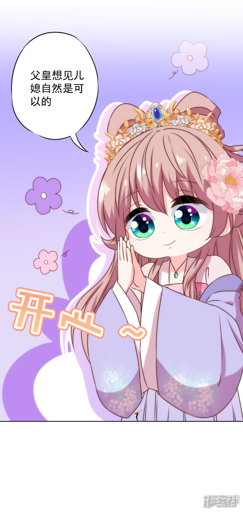 《哦，我的宠妃大人》第325话 给点阳光你就灿烂 第12页