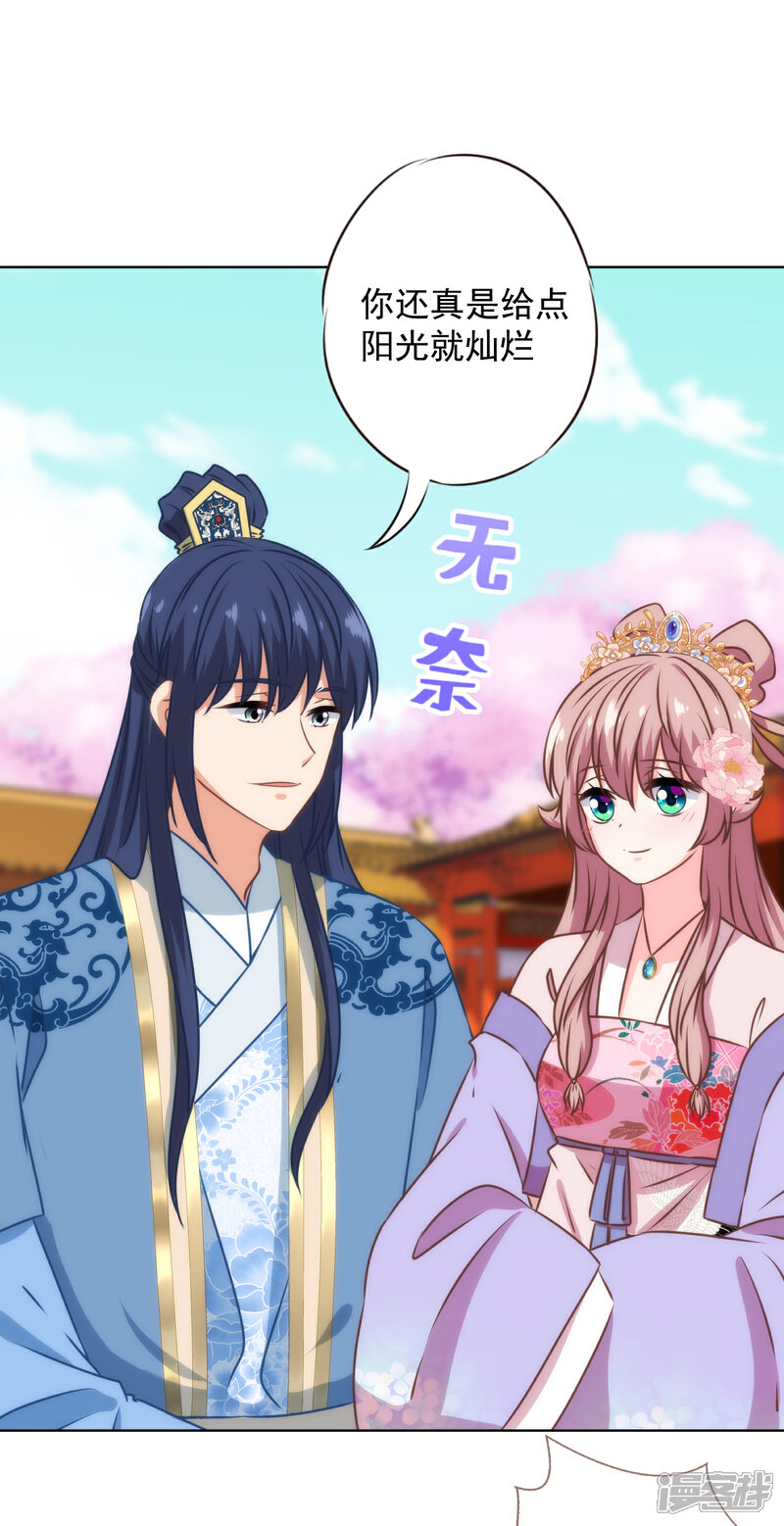 《哦，我的宠妃大人》第325话 给点阳光你就灿烂 第13页