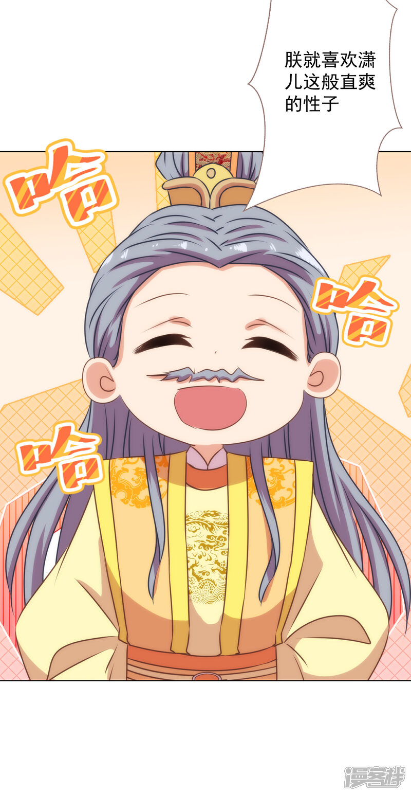 《哦，我的宠妃大人》第325话 给点阳光你就灿烂 第14页