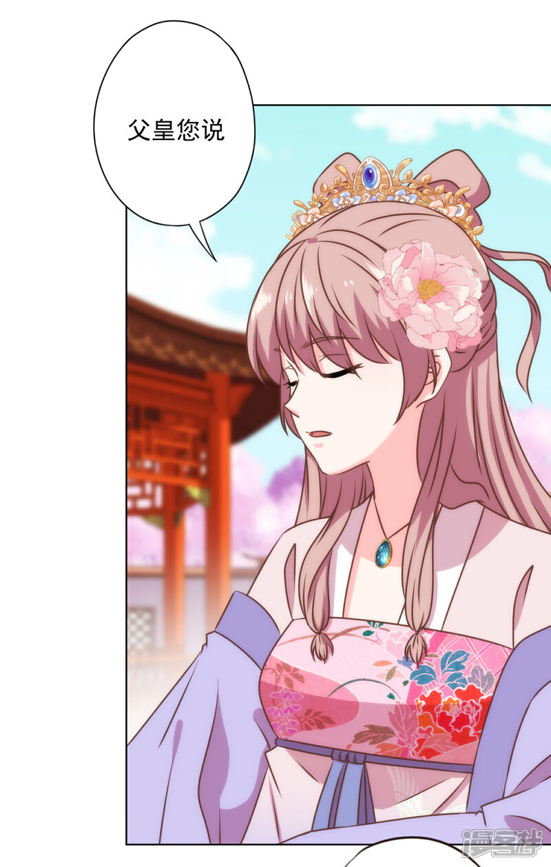 《哦，我的宠妃大人》第325话 给点阳光你就灿烂 第16页