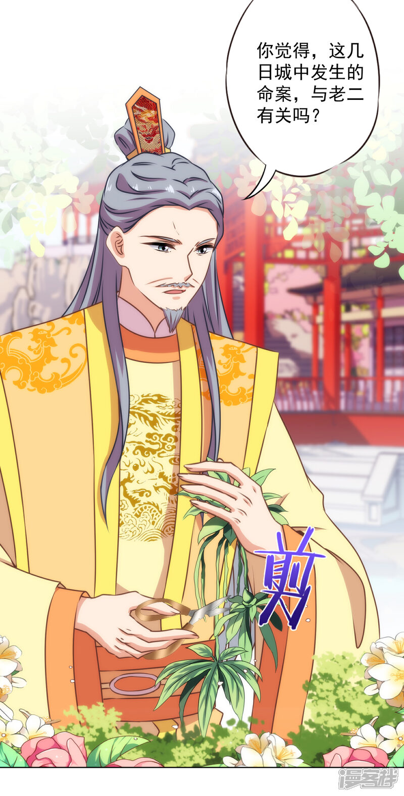 《哦，我的宠妃大人》第325话 给点阳光你就灿烂 第17页