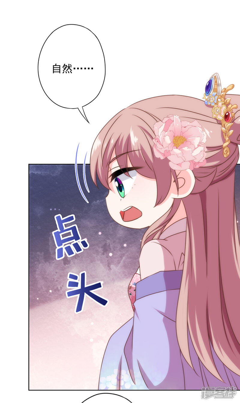 《哦，我的宠妃大人》第325话 给点阳光你就灿烂 第18页