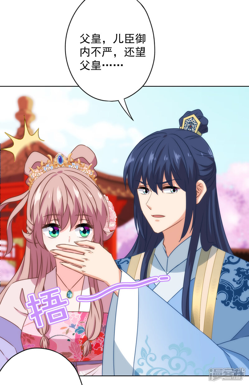《哦，我的宠妃大人》第325话 给点阳光你就灿烂 第19页