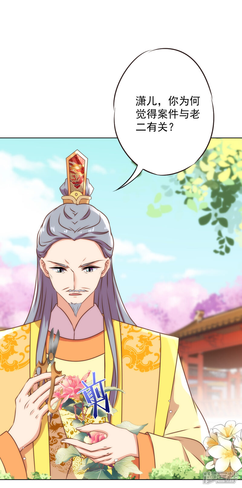 《哦，我的宠妃大人》第325话 给点阳光你就灿烂 第22页