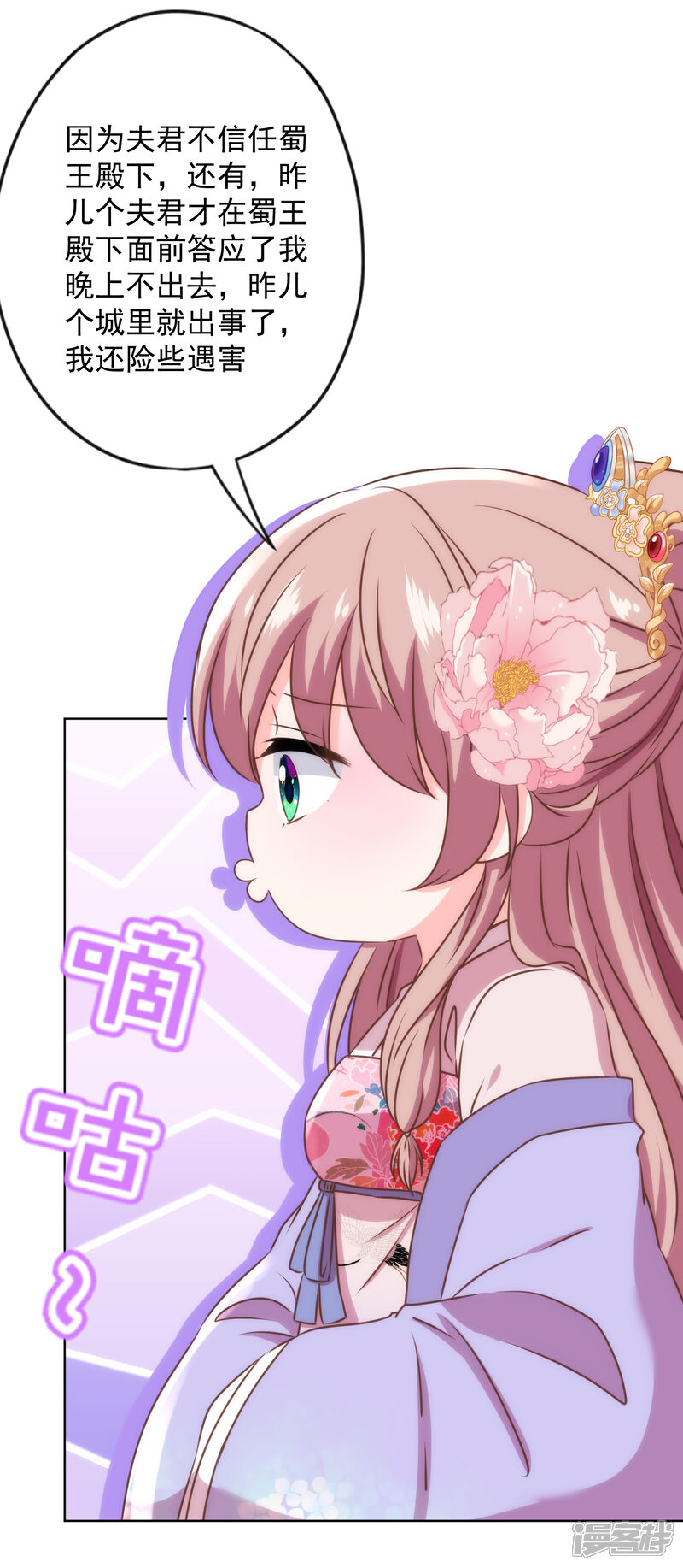 《哦，我的宠妃大人》第325话 给点阳光你就灿烂 第23页