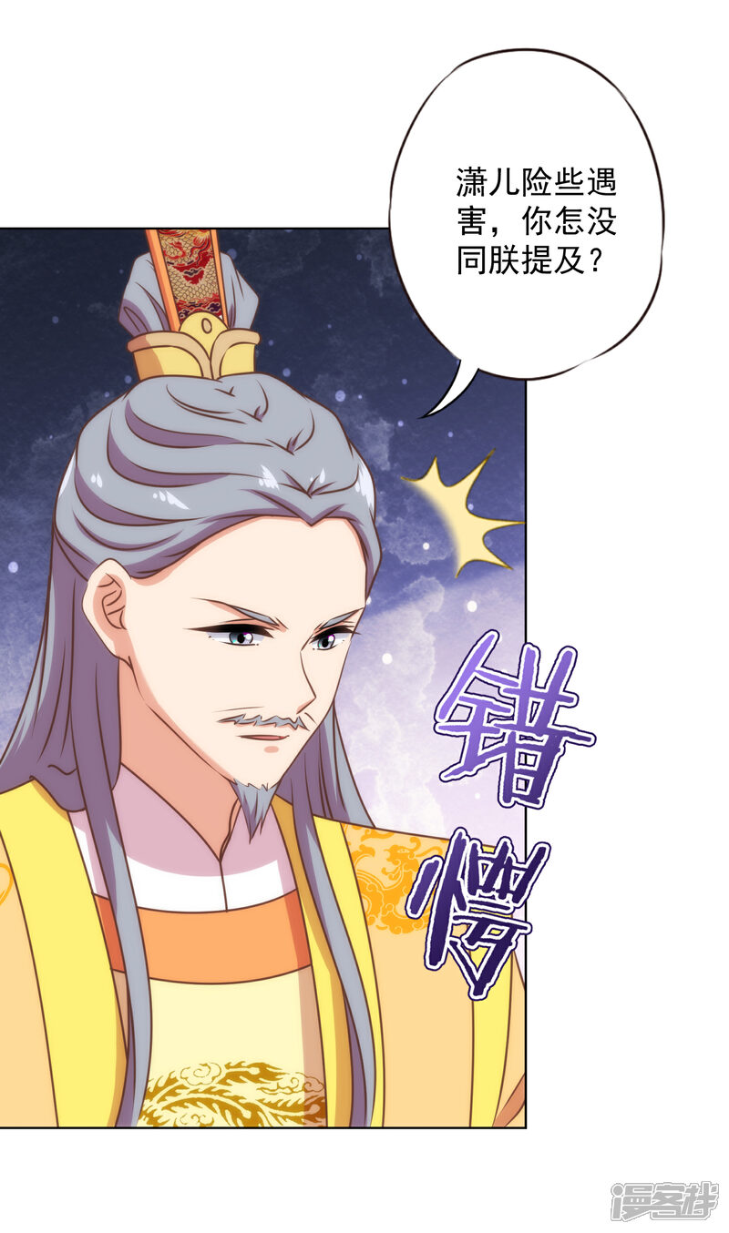 《哦，我的宠妃大人》第325话 给点阳光你就灿烂 第24页