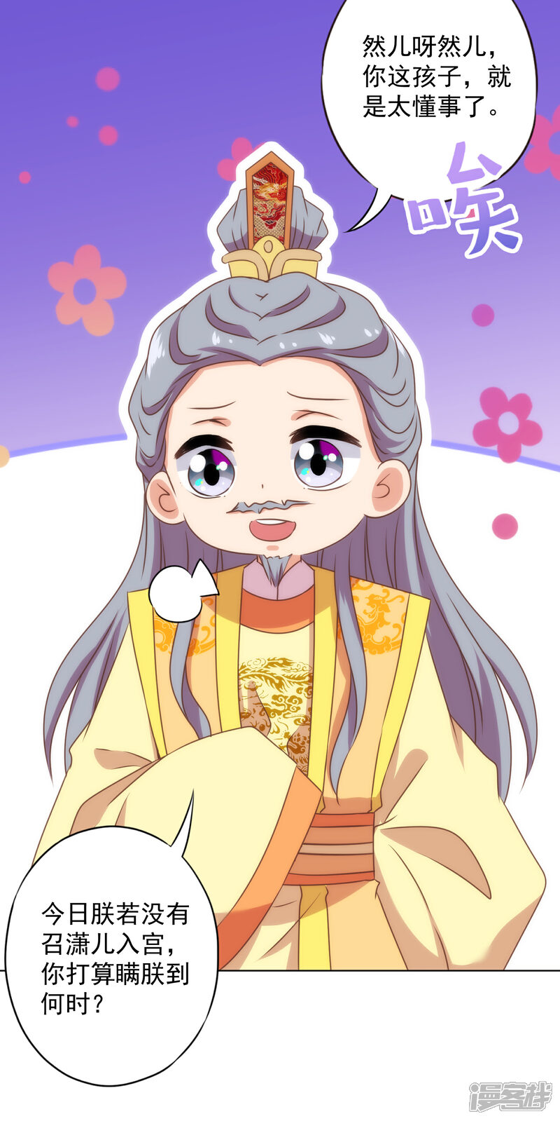 《哦，我的宠妃大人》第325话 给点阳光你就灿烂 第26页