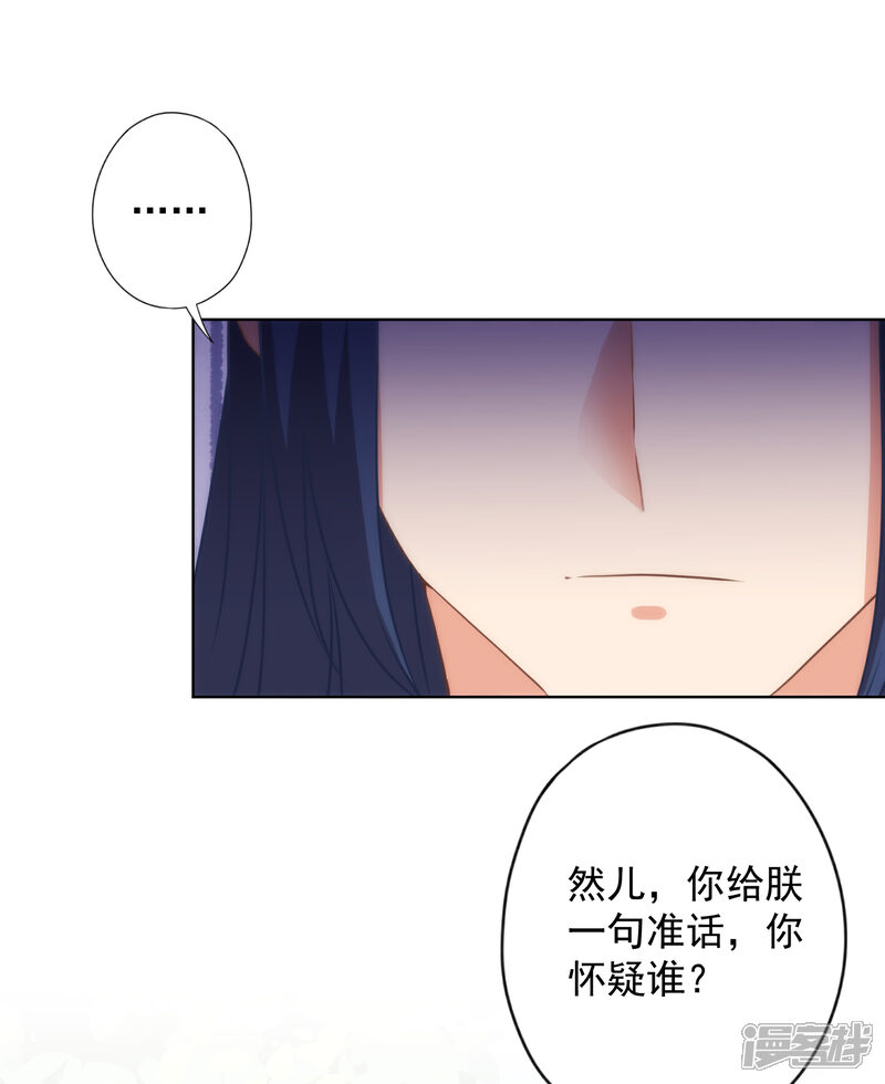 《哦，我的宠妃大人》第325话 给点阳光你就灿烂 第27页