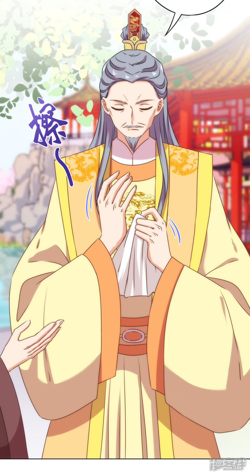 《哦，我的宠妃大人》第325话 给点阳光你就灿烂 第28页