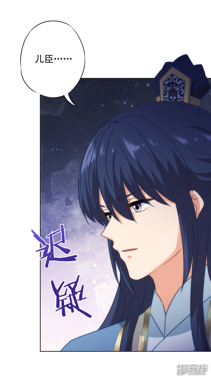 《哦，我的宠妃大人》第325话 给点阳光你就灿烂 第29页