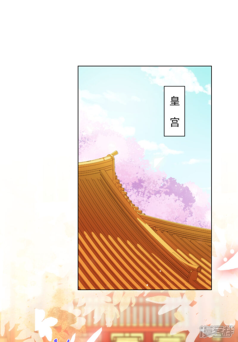 《哦，我的宠妃大人》第325话 给点阳光你就灿烂 第2页