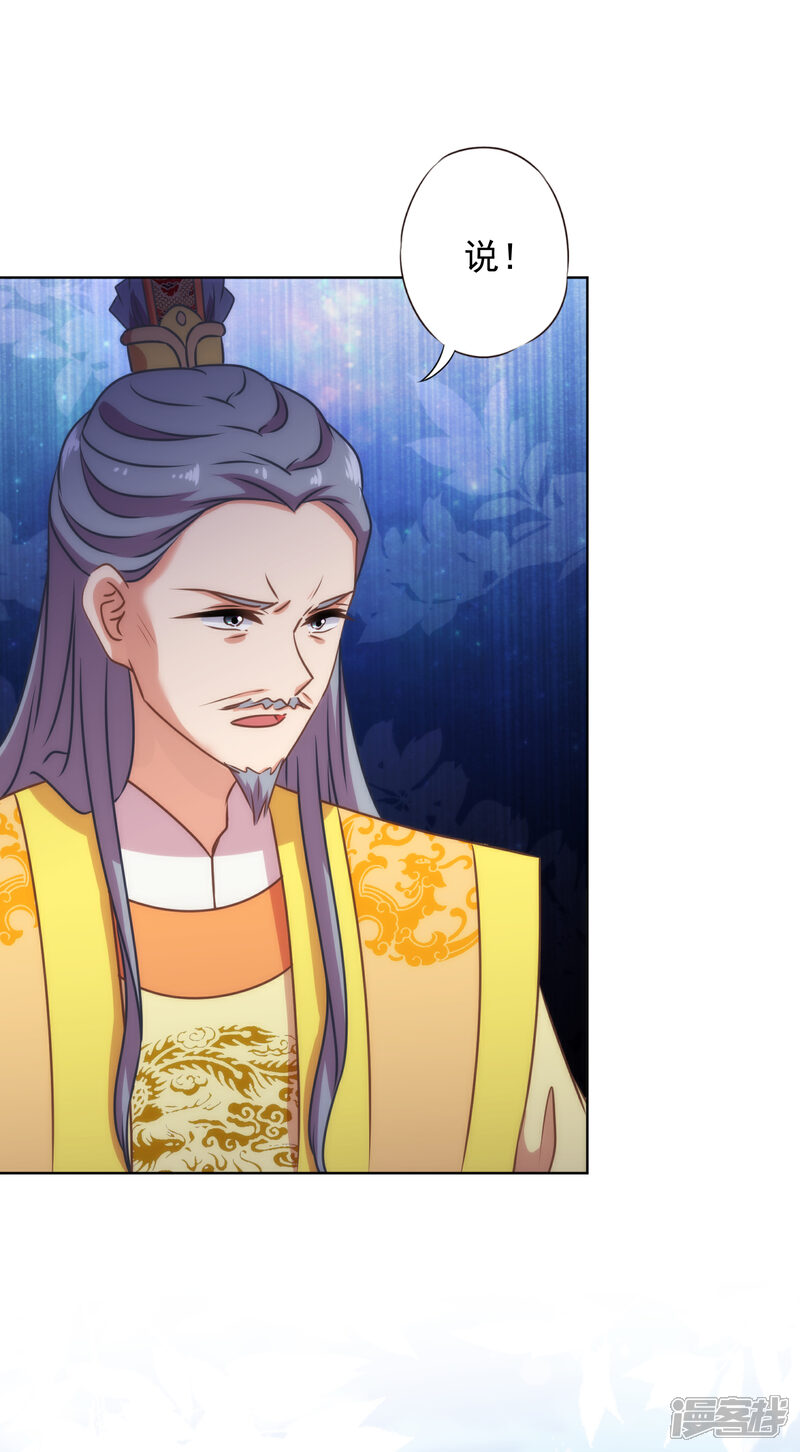 《哦，我的宠妃大人》第325话 给点阳光你就灿烂 第30页