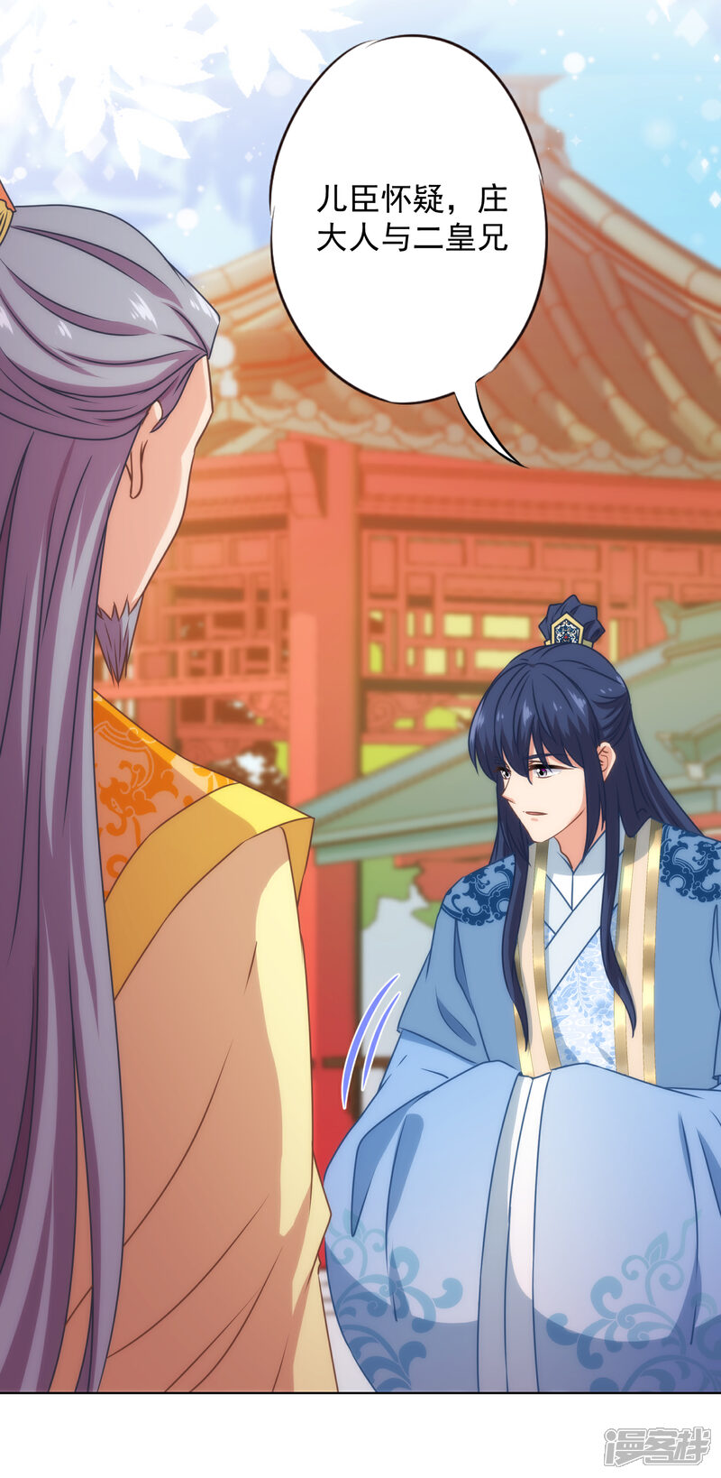 《哦，我的宠妃大人》第325话 给点阳光你就灿烂 第31页