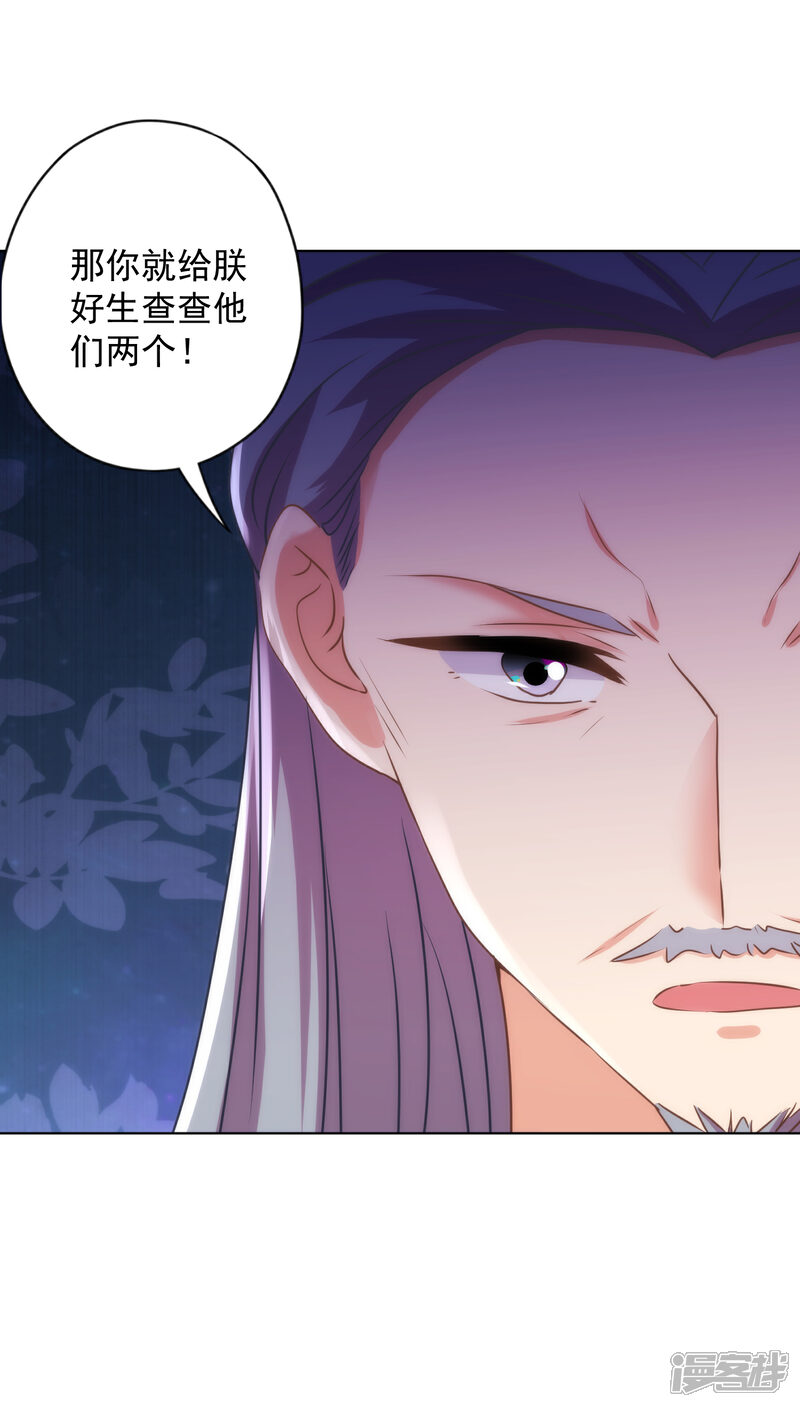 《哦，我的宠妃大人》第325话 给点阳光你就灿烂 第32页