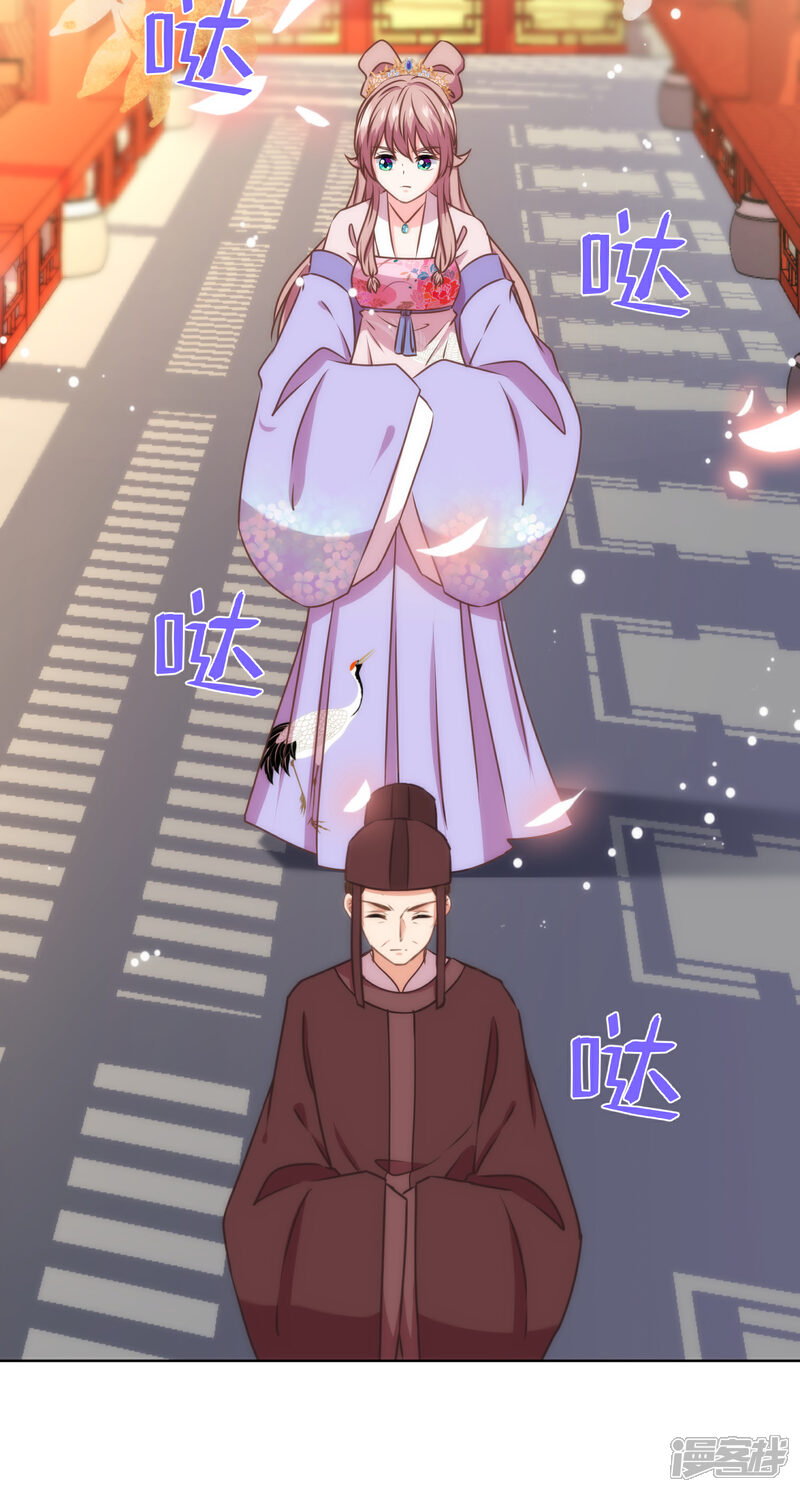 《哦，我的宠妃大人》第325话 给点阳光你就灿烂 第3页