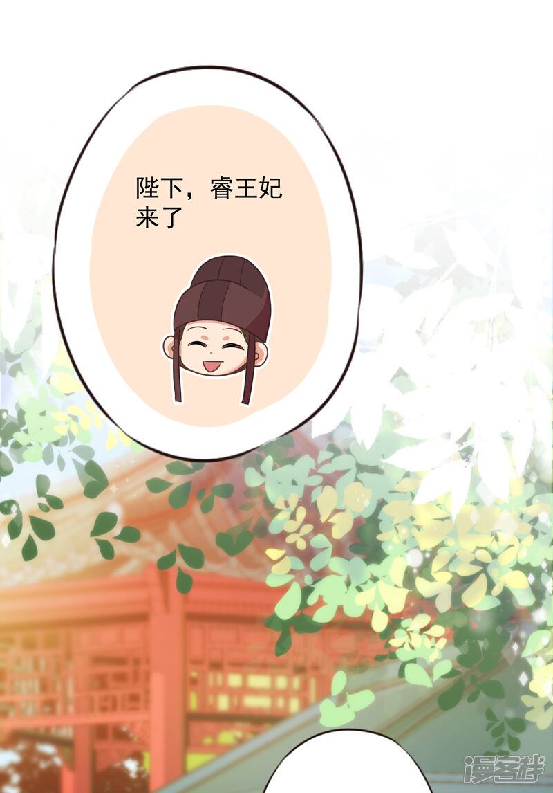 《哦，我的宠妃大人》第325话 给点阳光你就灿烂 第5页
