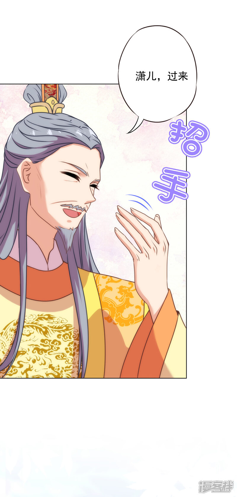 《哦，我的宠妃大人》第325话 给点阳光你就灿烂 第7页