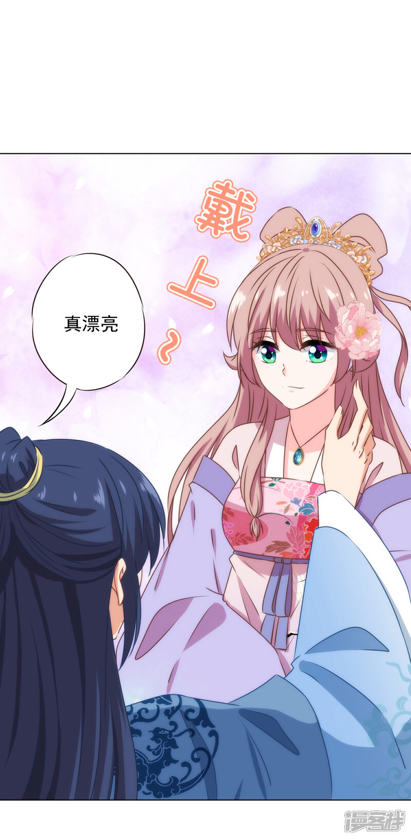 《哦，我的宠妃大人》第325话 给点阳光你就灿烂 第9页