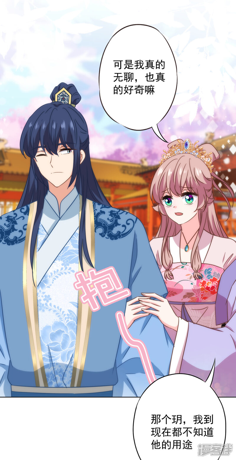 《哦，我的宠妃大人》第326话 庶女没规矩 第10页