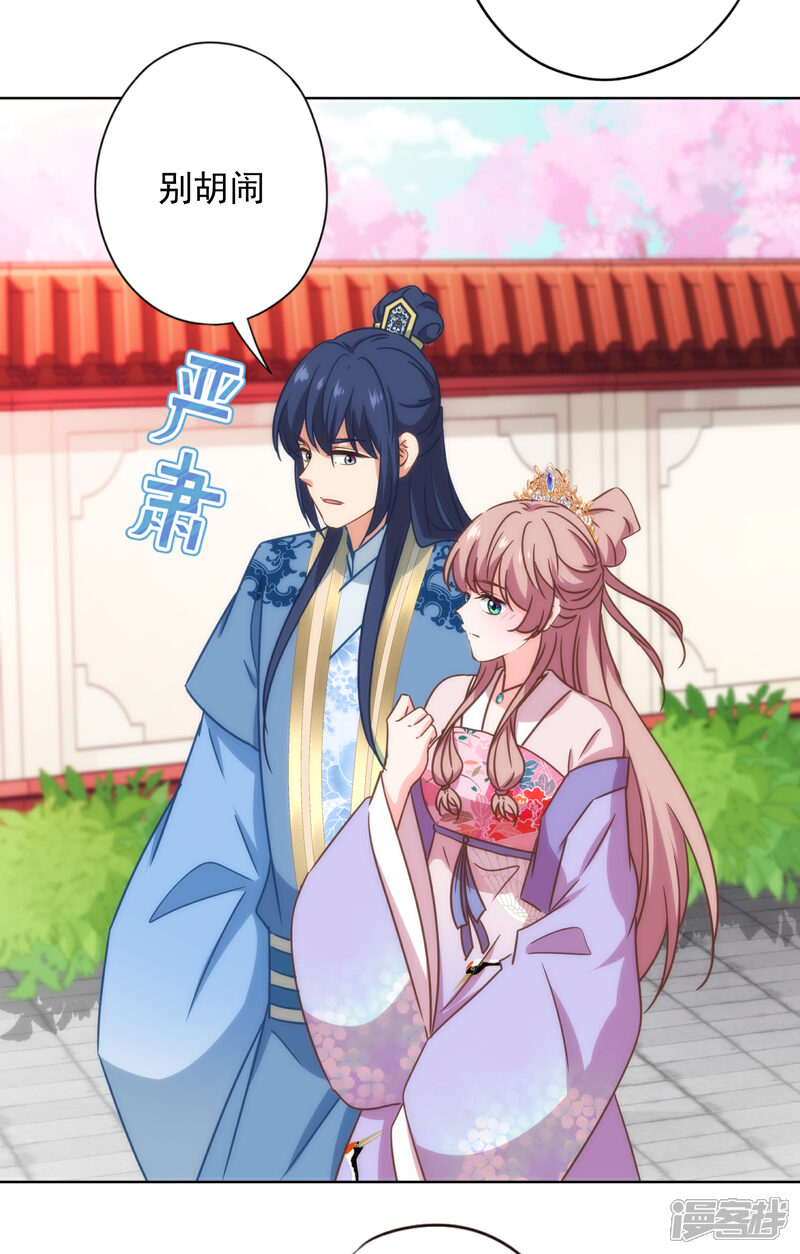《哦，我的宠妃大人》第326话 庶女没规矩 第11页