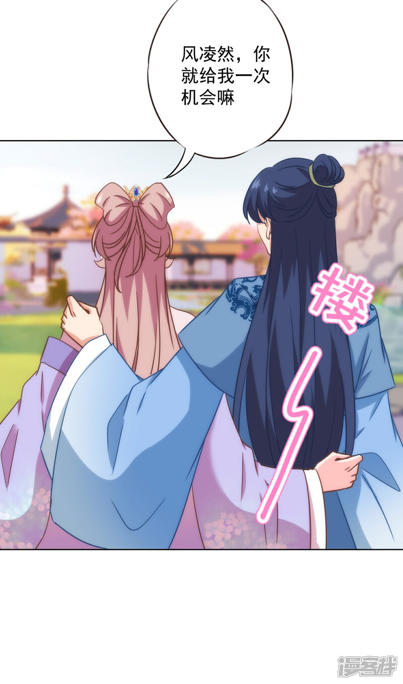 《哦，我的宠妃大人》第326话 庶女没规矩 第12页