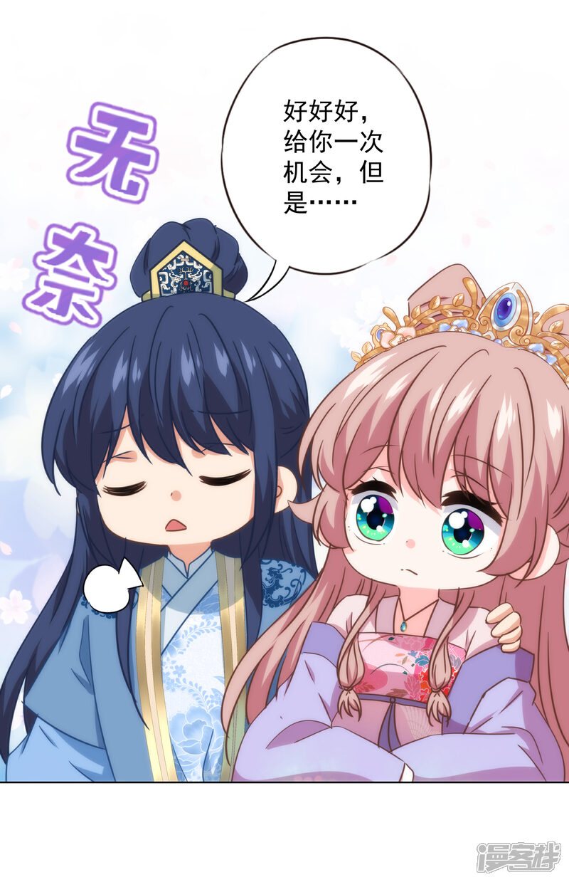 《哦，我的宠妃大人》第326话 庶女没规矩 第13页