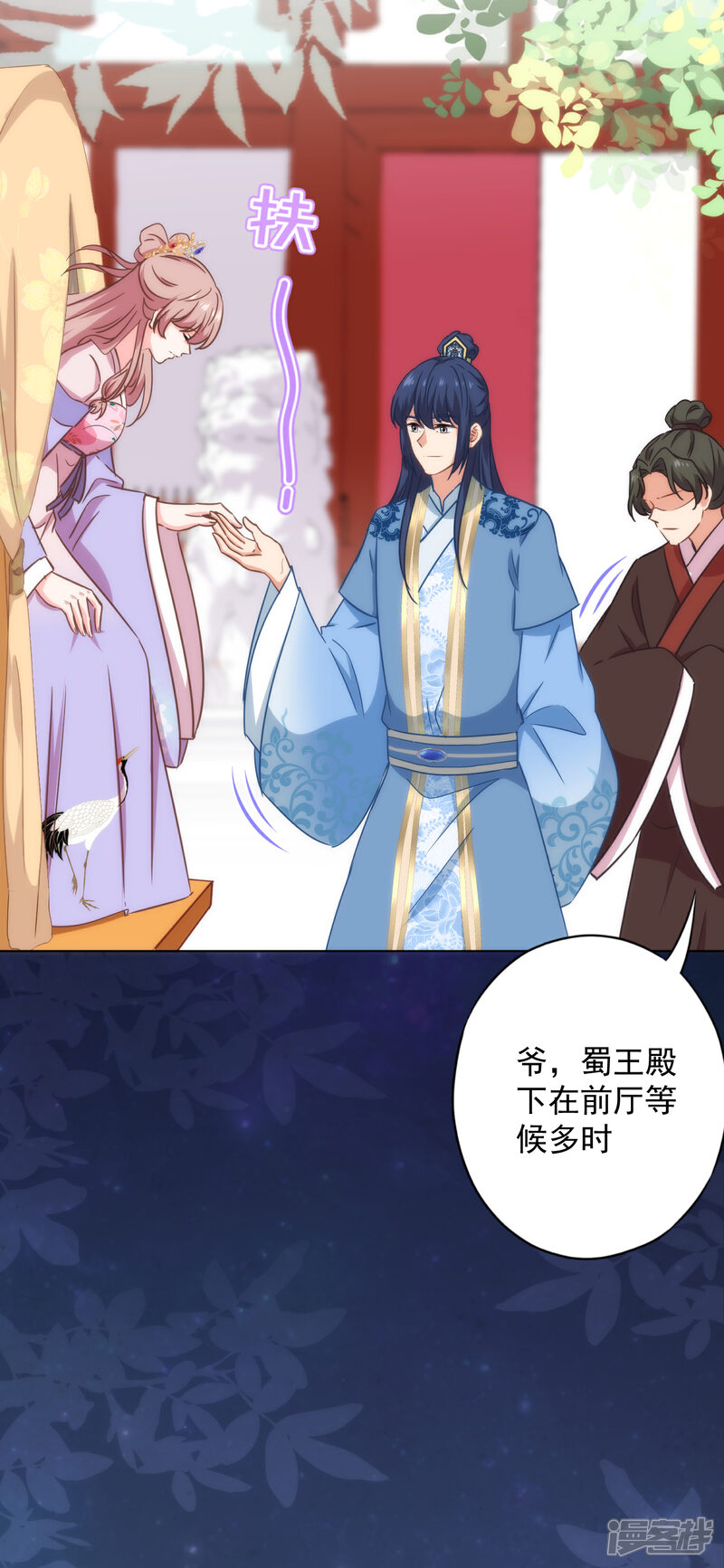 《哦，我的宠妃大人》第326话 庶女没规矩 第16页