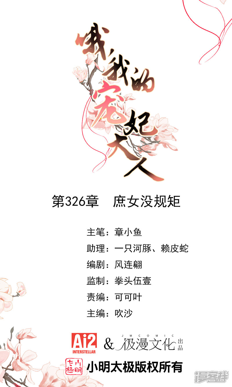 《哦，我的宠妃大人》第326话 庶女没规矩 第1页