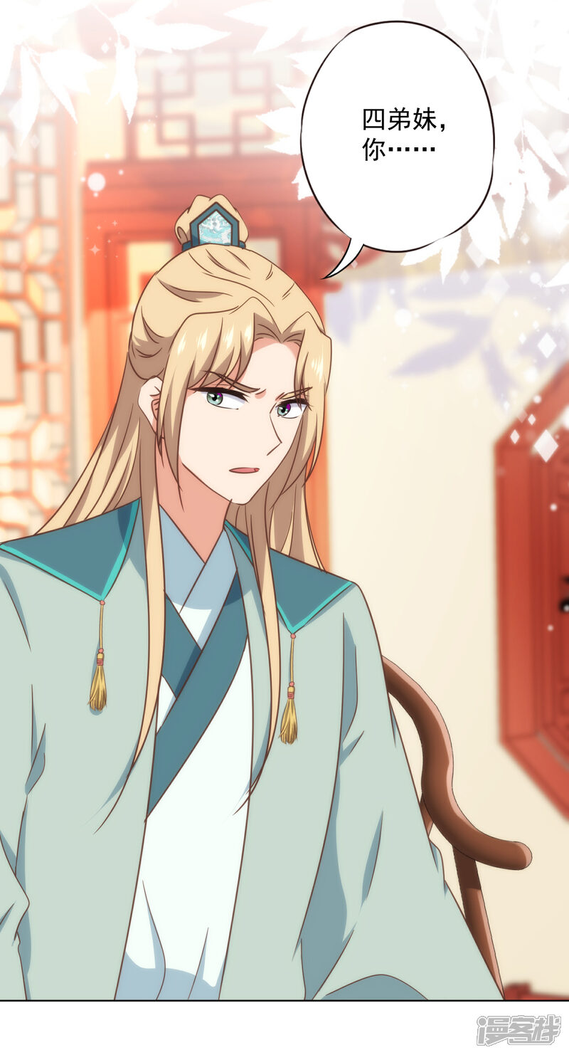 《哦，我的宠妃大人》第326话 庶女没规矩 第22页