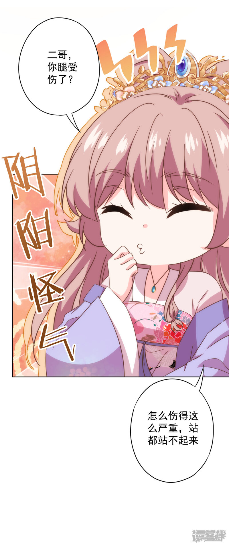《哦，我的宠妃大人》第326话 庶女没规矩 第23页