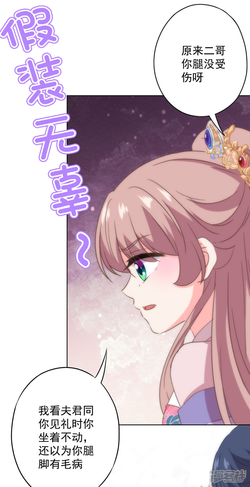 《哦，我的宠妃大人》第326话 庶女没规矩 第25页