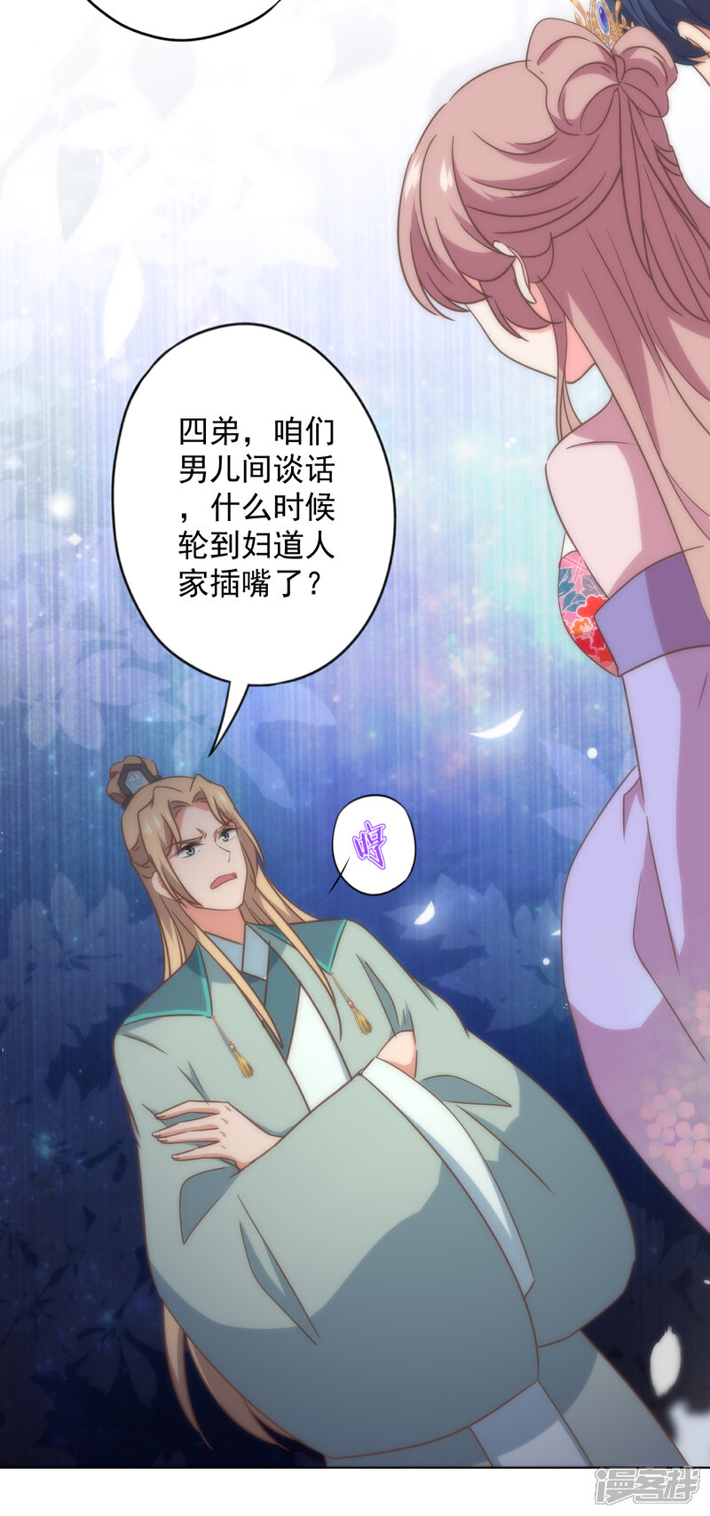《哦，我的宠妃大人》第326话 庶女没规矩 第26页