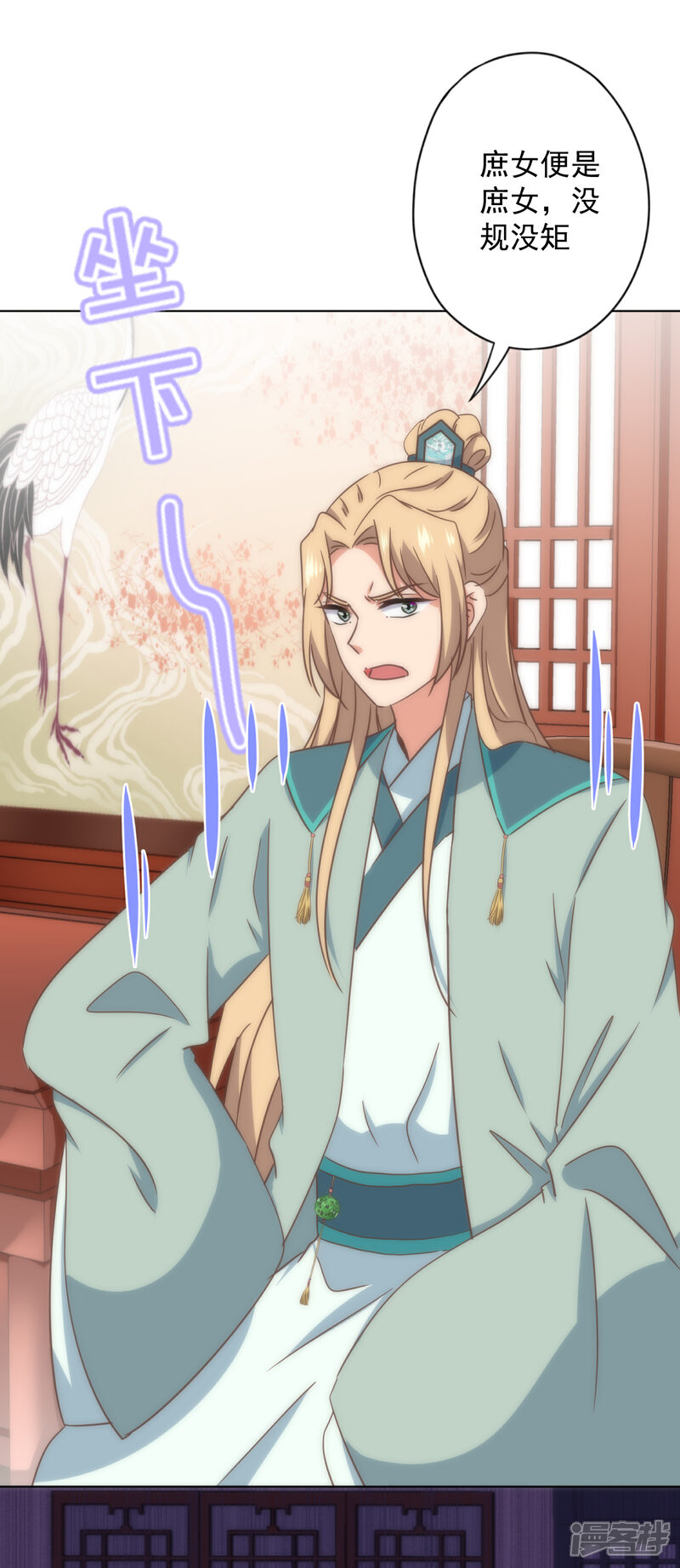 《哦，我的宠妃大人》第326话 庶女没规矩 第27页