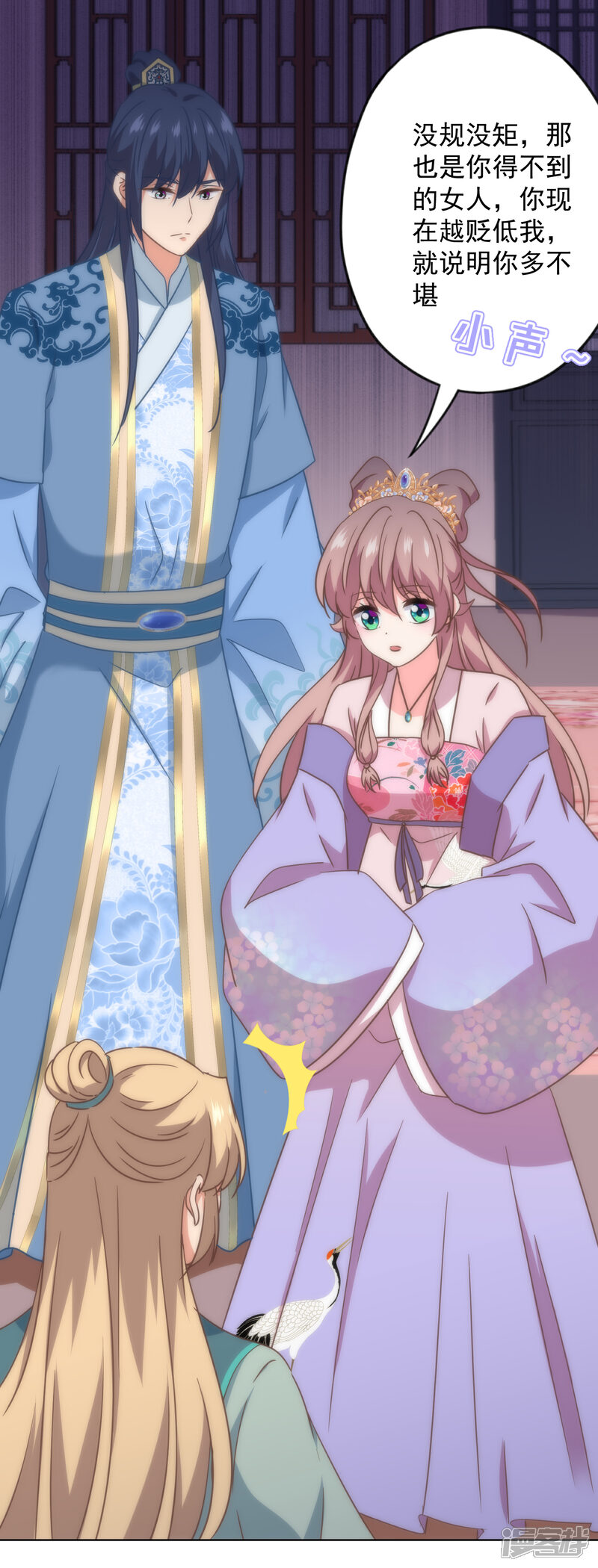 《哦，我的宠妃大人》第326话 庶女没规矩 第28页